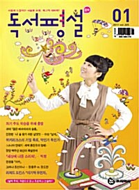 중학 독서평설 2011.1