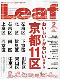 Leaf (リ-フ) 2011年 2月號[京都·滋賀のタウン情報誌] [雜誌] (月刊, 雜誌)