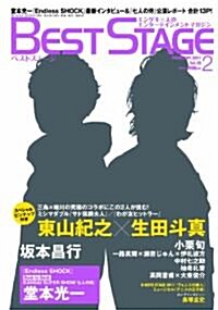 BEST STAGE (ベストステ-ジ) 2011年 02月號 [雜誌] (月刊, 雜誌)