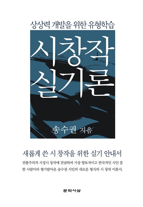 시 창작 실기론