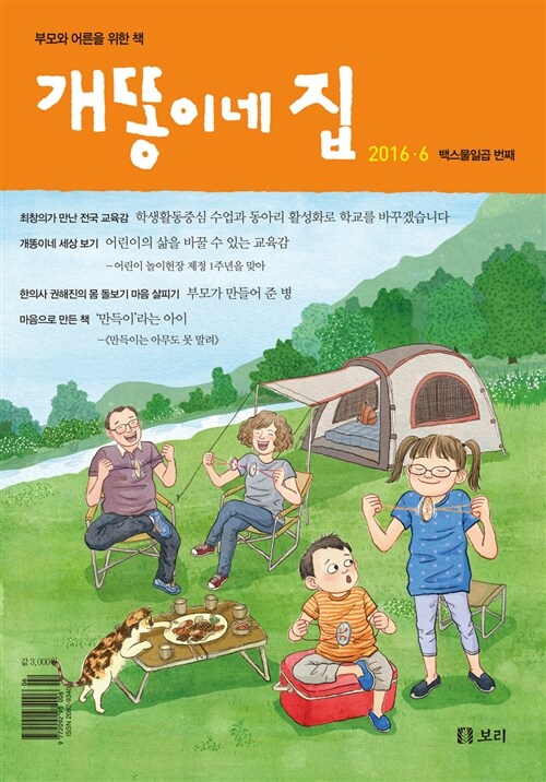 [중고] 월간 개똥이네 집 2016.6