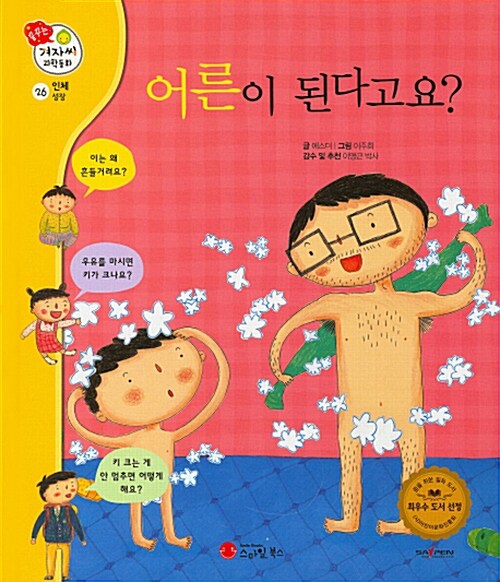 어른이 된다고요?