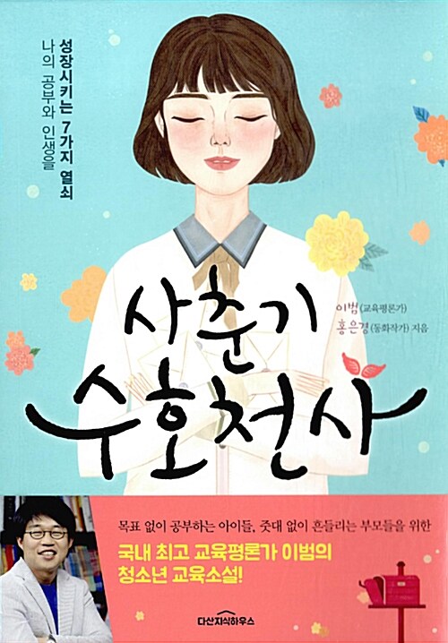 사춘기 수호천사