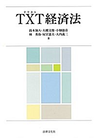 TXT經濟法 (單行本)