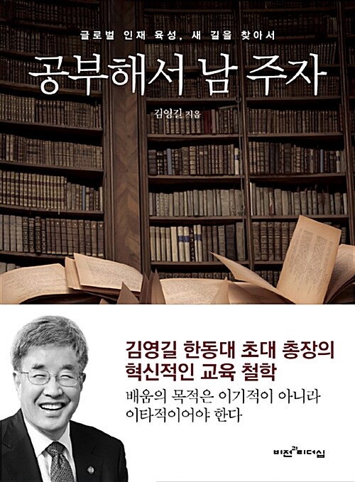 [중고] 공부해서 남 주자