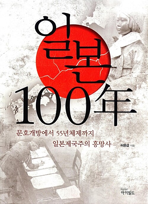 일본 100년