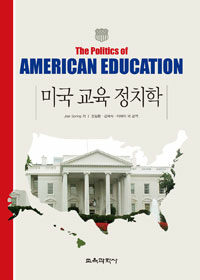미국 교육 정치학