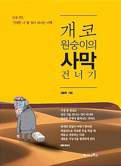 개코원숭이의 사막 건너기