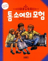 톰 소여의 모험 