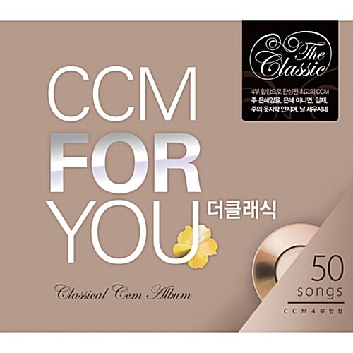 CCM For You 더 클래식 [4CD]