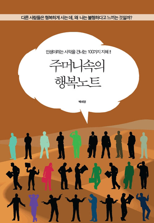 주머니속의 행복노트 커버