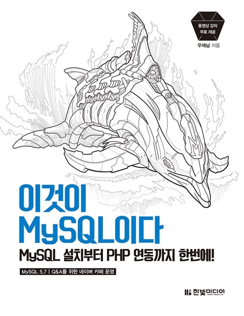 [중고] 이것이 MySQL이다