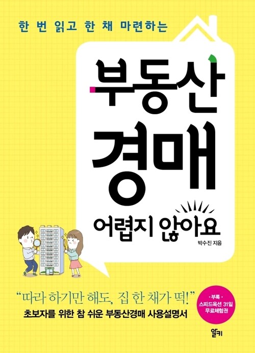 부동산 경매 어렵지 않아요