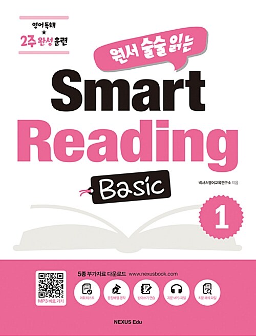 원서 술술 읽는 Smart Reading Basic 1