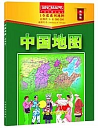中國地圖(裝饰板)(1:600萬) (平裝, 第5版)