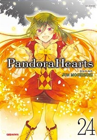 [고화질] 판도라 하츠(PandoraHearts) 24권 (완결)