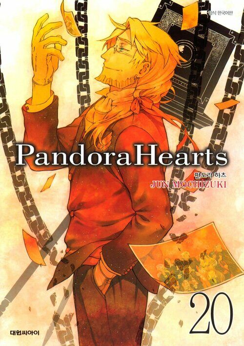 [고화질] 판도라 하츠(PandoraHearts) 20권