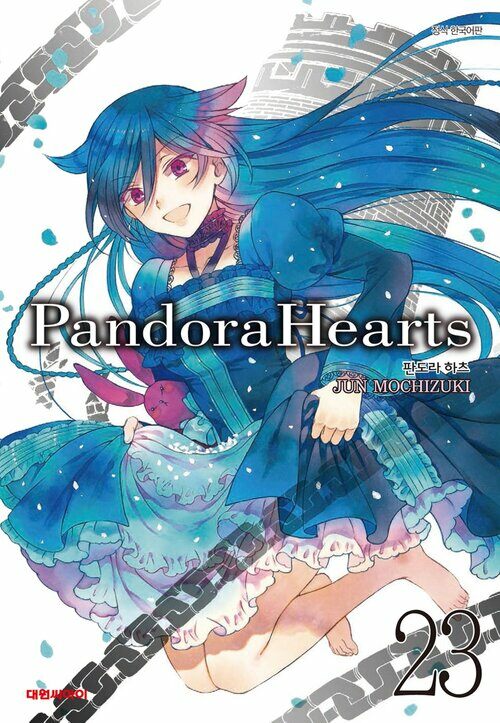 [고화질] 판도라 하츠(PandoraHearts) 23권