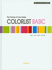 [중고] Colorlist Basic