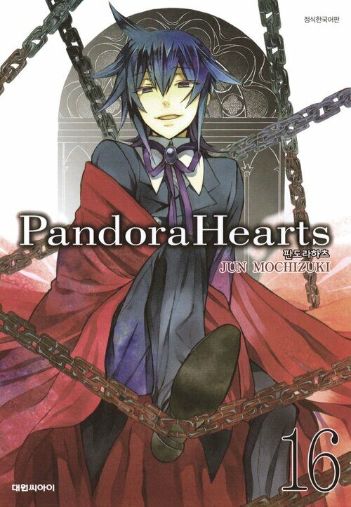 [고화질] 판도라 하츠(PandoraHearts) 16권