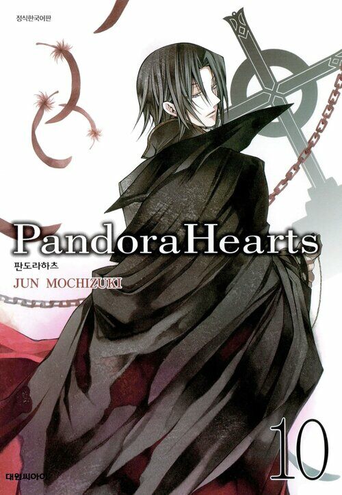 [고화질] 판도라 하츠(PandoraHearts) 10권