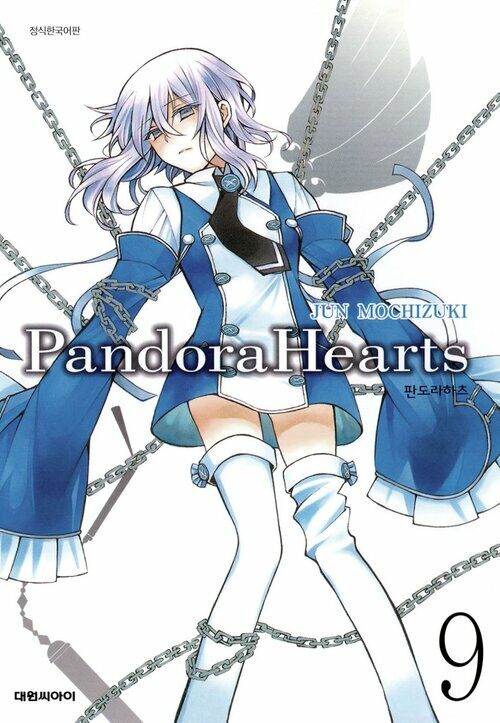 [고화질] 판도라 하츠(PandoraHearts) 09권