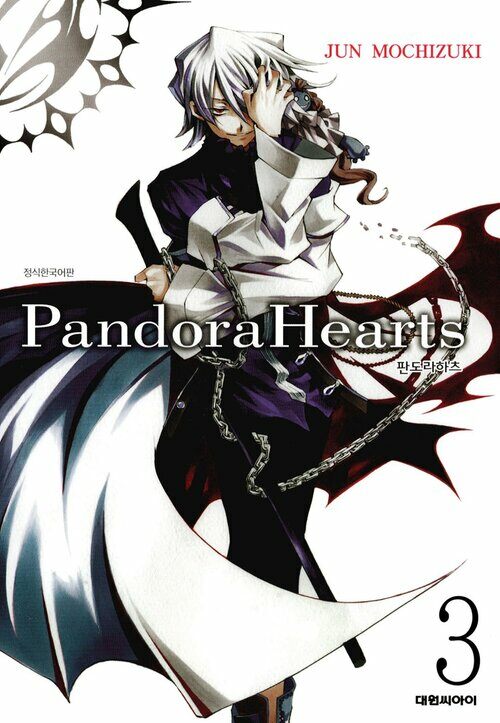 [고화질] 판도라 하츠(PandoraHearts) 03권