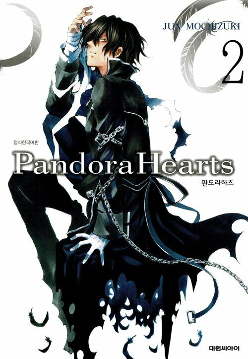 [고화질] 판도라 하츠(PandoraHearts) 02권