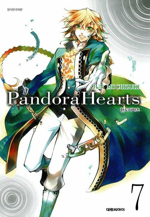 [고화질] 판도라 하츠(PandoraHearts) 07권