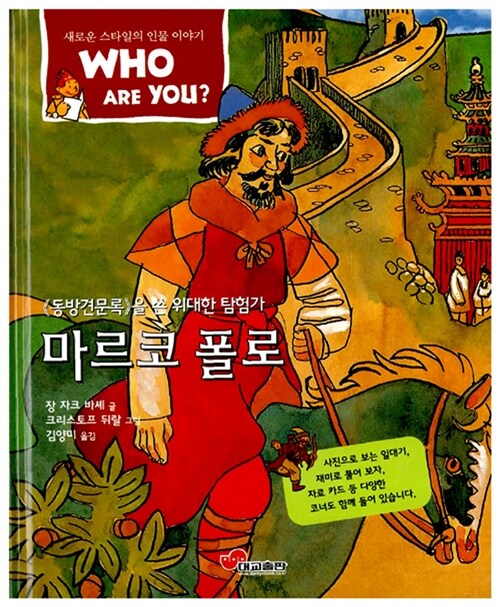 마르코 폴로