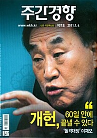Weekly 경향 2011.01.04