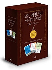 고든 리빙스턴 에세이 컬렉션 - 전3권