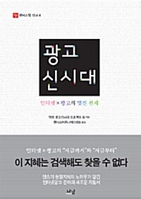 광고 신시대