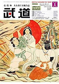 武道 2011年 01月號 [雜誌] (月刊, 雜誌)