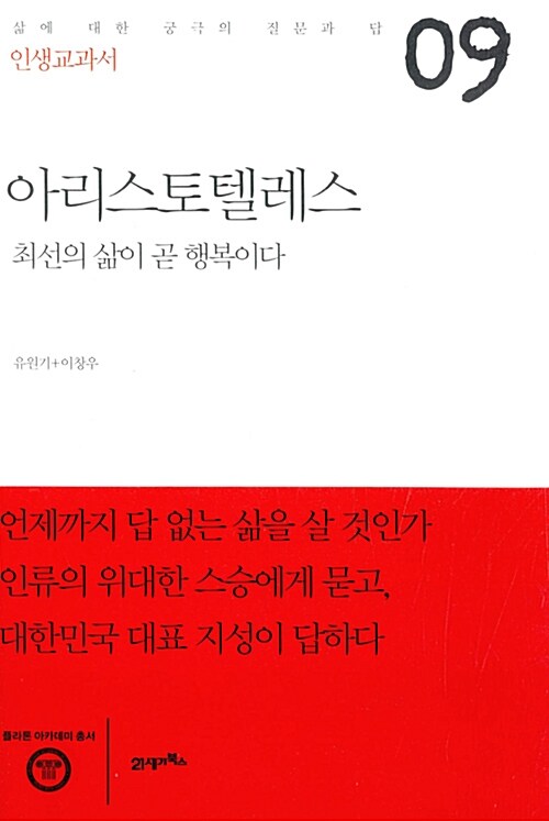 인생교과서 아리스토텔레스