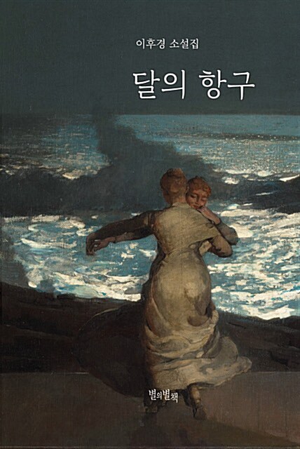 달의 항구