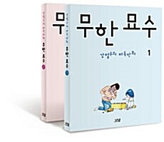 [중고] 무한 묘수 1.2 세트 - 전2권