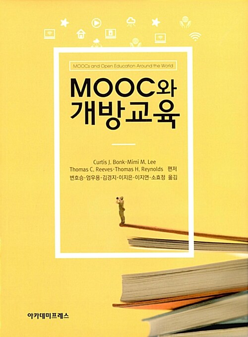 [중고] MOOC와 개방교육