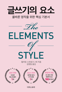 글쓰기의 요소 커버