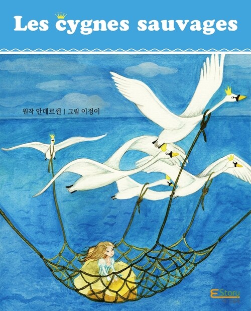 백조 왕자(프랑스어 완역본, Les cygnes sauvages)