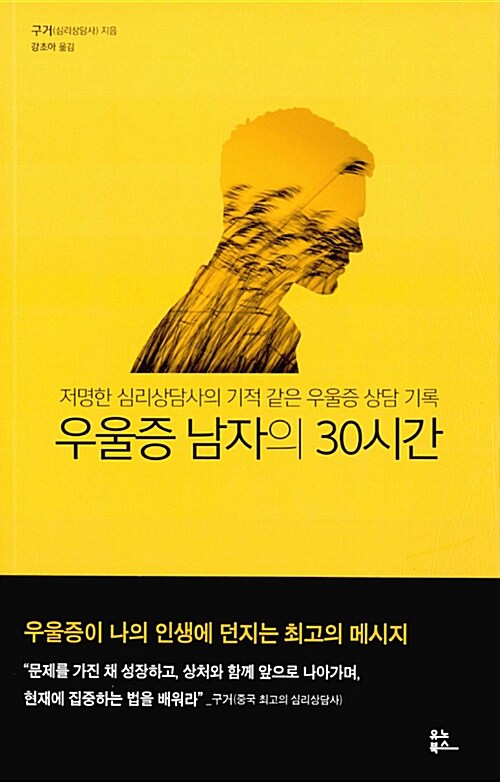 우울증 남자의 30시간