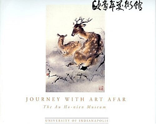 Journey With Art Afar (Paperback, Bilingual)