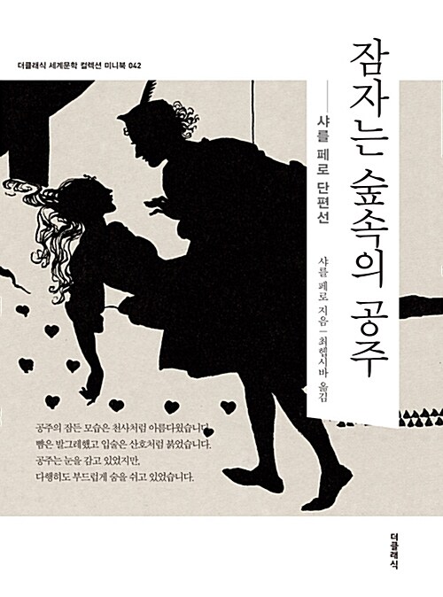 [중고] 잠자는 숲 속의 공주 (미니북)