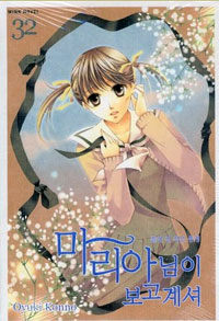 마리아님이 보고계셔. 32, 졸업 전 작은 풍경