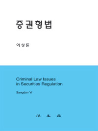 증권형법