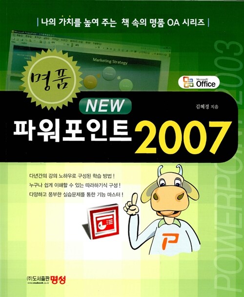 명품 New 파워포인트 2007