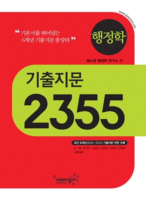 기출지문 2355 행정학