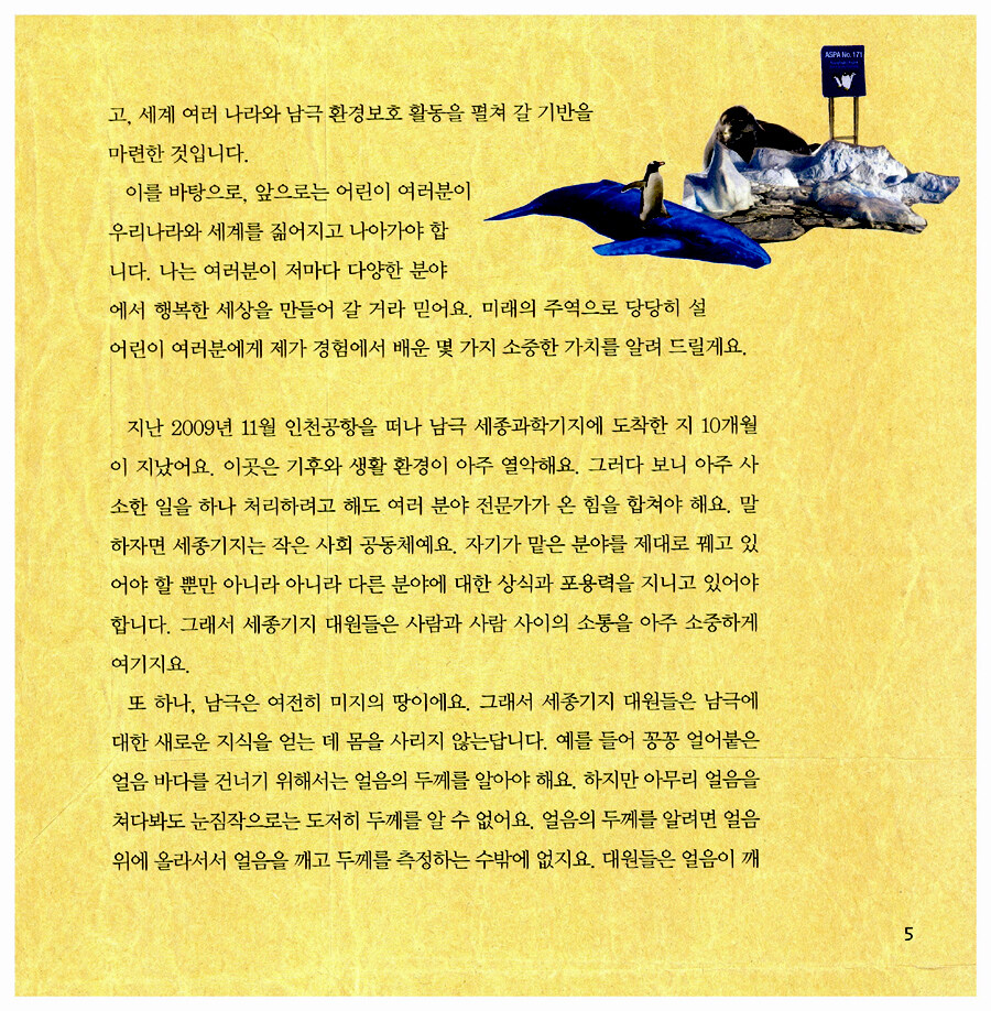 알라딘: 미리보기 - 펭귄도 모르는 남극 이야기