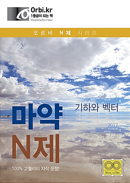 마약 N제 : 기하와 벡터