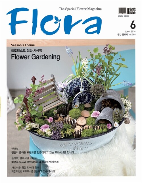월간 플로라 Flora 2016.6